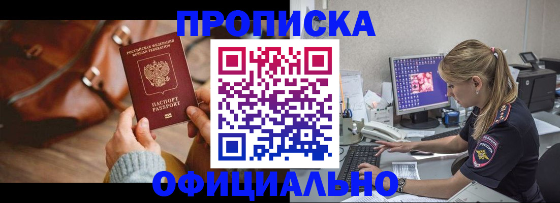 прописка штамп в Чернушке