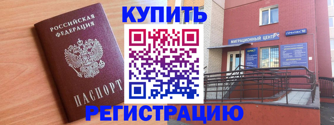 временная прописка в Чернушке